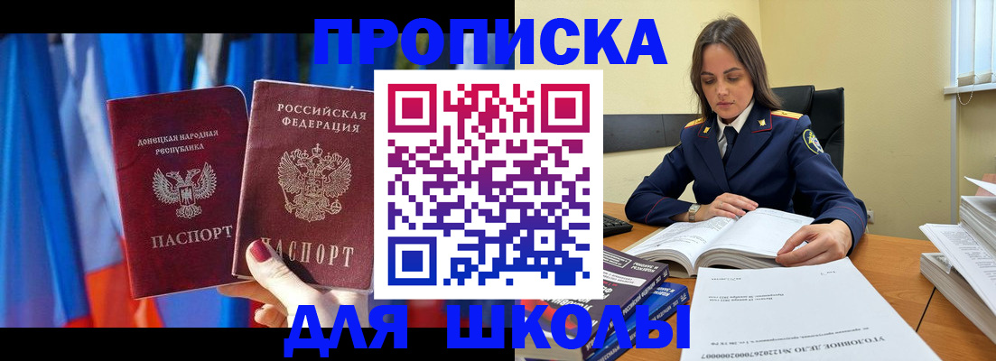купить прописку в Славянске-на-Кубани