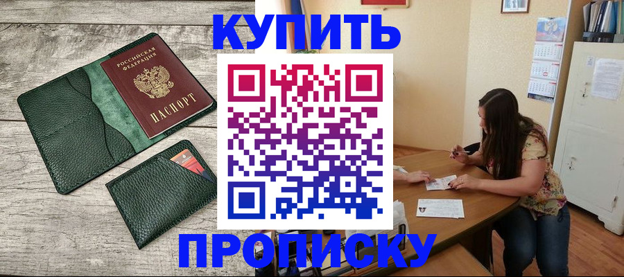 временная регистрация для школы в Славянске-на-Кубани