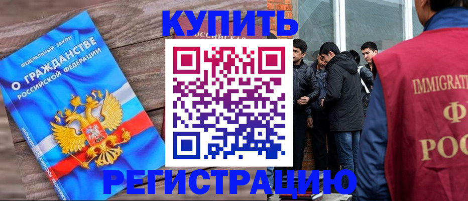 купить прописку в Славянске-на-Кубани