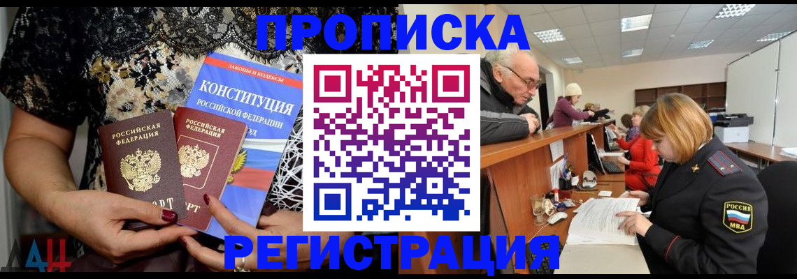 где прописаться в Славянске-на-Кубани