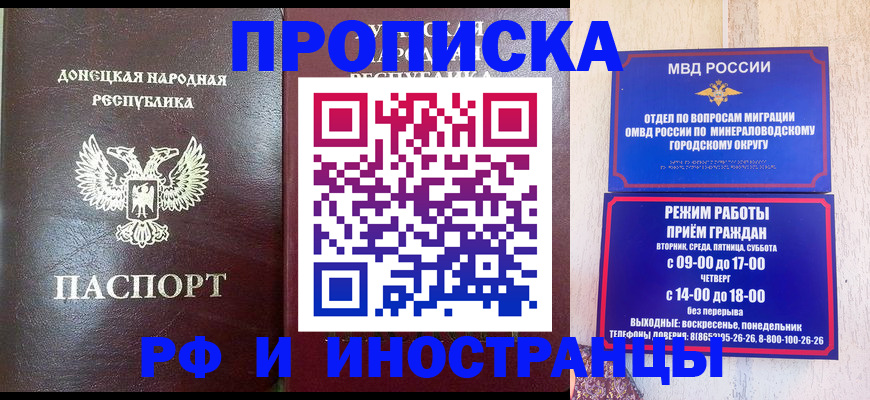 временная регистрация для всех в Славянске-на-Кубани
